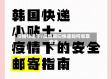 疫情快递手/疫情期间快递如何收取安全