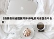 【疫情贵阳省医医院停诊吗,贵阳省医会不会搬】