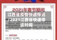江西省疫情快递停运/2021江西省快递停运时间