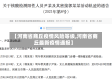【河南省商丘疫情风险等级,河南省商丘最新疫情通报】