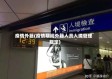 疫情外籍(疫情期间外籍人员入境管理规定)