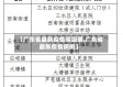 【广东省最新疫情等级表,广东省最新疫情病例】