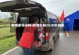 疫情最佳拍档(疫情影视2020年拍摄)
