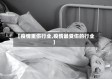 【疫情重伤行业,疫情最受伤的行业】