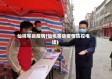 仙桃等级疫情(仙桃等级疫情防控电话)