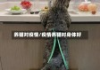 养猫对疫情/疫情养猫对身体好