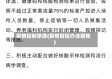 疫情控制举措(疫情管控办法措施)