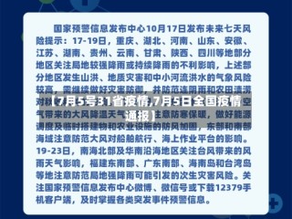 【7月5号31省疫情,7月5日全国疫情通报】