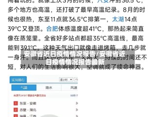 安徽省近日疫情情况报告/安徽省近日疫情情况报告最新