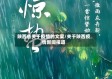 陕西省关于疫情的文案/关于陕西疫情新闻报道