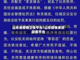 山东省疫情卫生平台/山东疫情系统防疫平台
