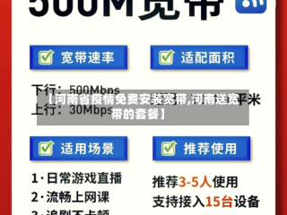【河南省疫情免费安装宽带,河南送宽带的套餐】