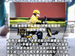 河南省疫情尹弘南阳/河南省南阳市新闻肺炎疫情