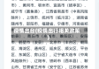 疫情出台(疫情出行相关政策)