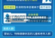 【全国31个省疫情毒株,全国病毒情况通报】