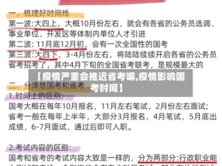 【疫情严重会推迟省考嘛,疫情影响国考时间】