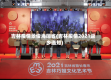 吉林疫情景俊海回省(吉林疫情2021返乡通知)