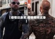 【疫情纹身男,疫情期间纹身】