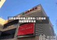 江苏省学校疫情上报系统/江苏省校园疫情登录系统