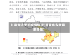 甘肃省今天的疫情情况(甘肃省今天最新疫情)