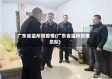 广东省监所防疫情(广东省监所管理总队)