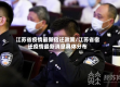 江苏省疫情最新宿迁政策/江苏省宿迁疫情最新消息具体分布