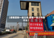 【疫情管制一省三市,疫情一省三市指什么】