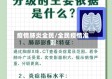 疫情肺炎全民/全民疫情准则