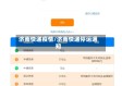 济南快递疫情/济南快递停运通知