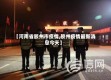 【河南省胶州市疫情,胶州疫情最新消息今天】