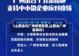 【山西省对广州疫情政策,山西去广州隔离吗】