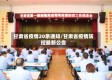 甘肃省疫情20条通知/甘肃省疫情防控最新公告