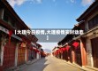 【大理今日疫情,大理疫情实时动态】