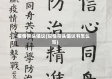 疫情带头倡议(疫情带头倡议书怎么写)