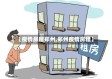 【疫情房屋郑州,郑州疫情房租】