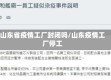 山东省疫情工厂封闭吗/山东疫情工厂停工