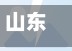 山东省鲁东大学疫情/鲁东大学发布