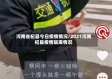 河南省杞县今日疫情情况/2021河南杞县疫情隔离情况