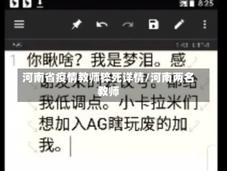 河南省疫情教师猝死详情/河南两名教师