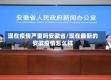 现在疫情严重吗安徽省/现在最新的安徽疫情怎么样