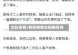 出轨疫情/新冠疫情出轨被发现