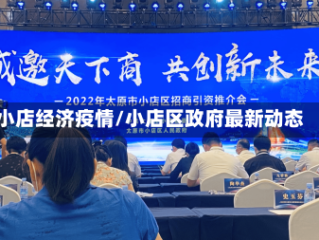 小店经济疫情/小店区政府最新动态