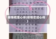 疫情梳理心得(疫情总结心得)