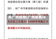 关广州疫情(广州疫情r0)