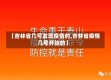 【吉林省几号发现疫情的,吉林省疫情几号开始的】