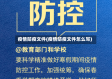 疫情防疫文件(疫情防疫文件怎么写)
