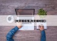 【阿灵顿疫情,阿灵顿时区】