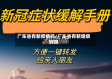 广东省有新疫情吗/广东省有新增病例吗