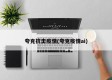 夸克抗击疫情(夸克疫情ai)