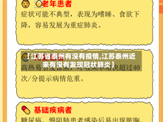 【江苏省泰州有没有疫情,江苏泰州近来有没有发现冠状肺炎】